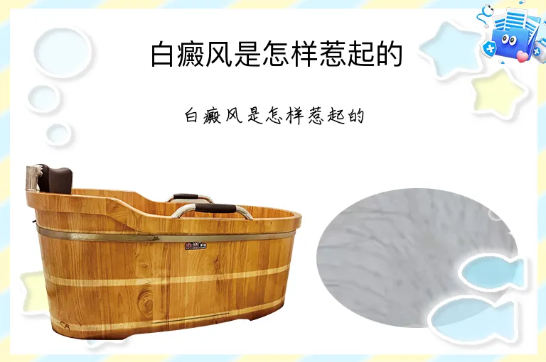 白癜风是怎样惹起的