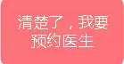 预约